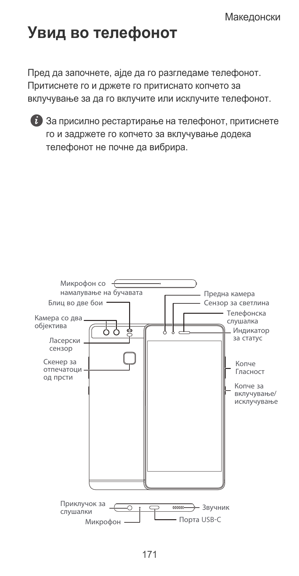 Увид во телефонот, Македонски | Huawei P9 User Manual | Page 175 / 198