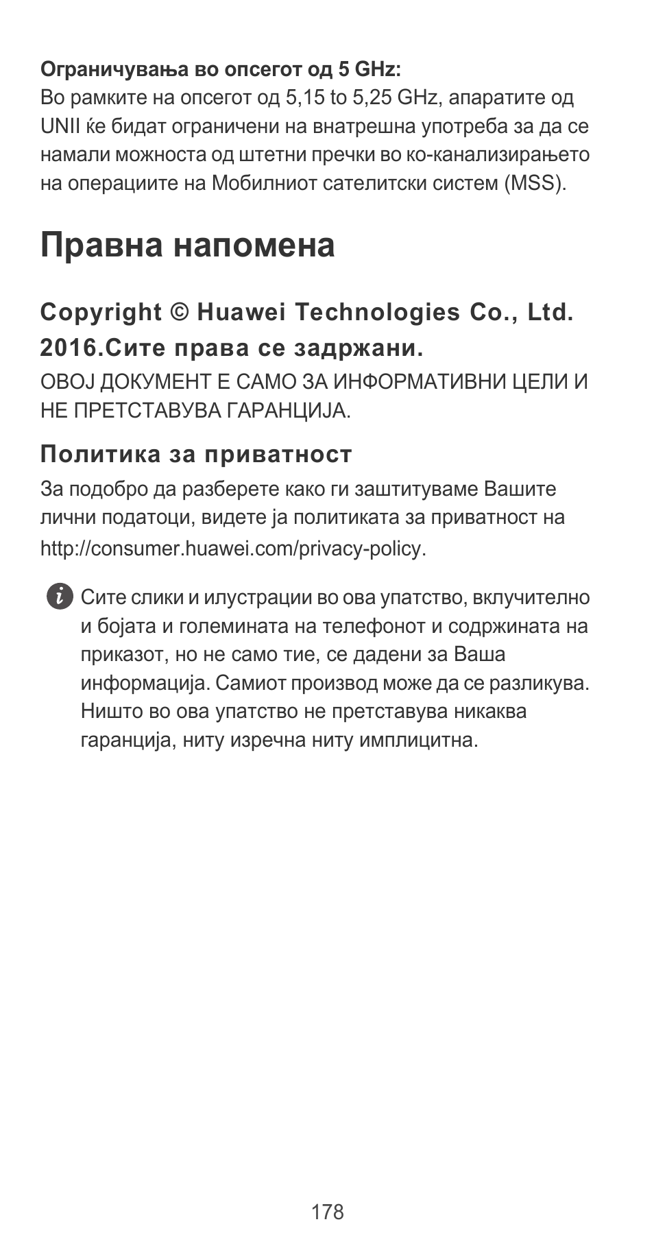 Правна напомена, Политика за приватност | Huawei P9 User Manual | Page 182 / 198