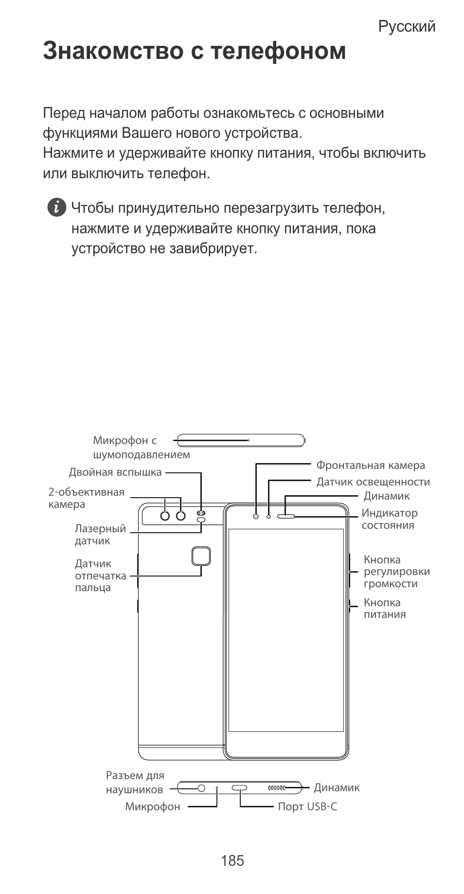 Знакомство с телефоном, Русский | Huawei P9 User Manual | Page 189 / 198