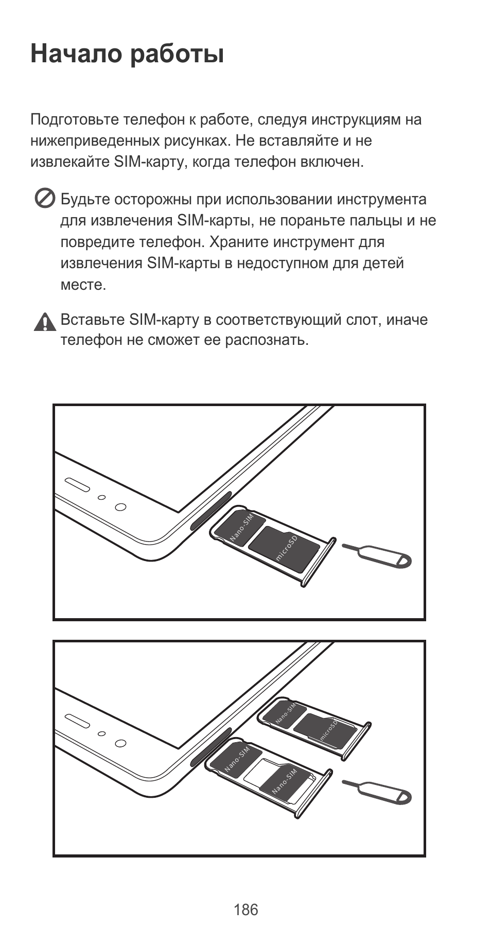 Начало работы | Huawei P9 User Manual | Page 190 / 198