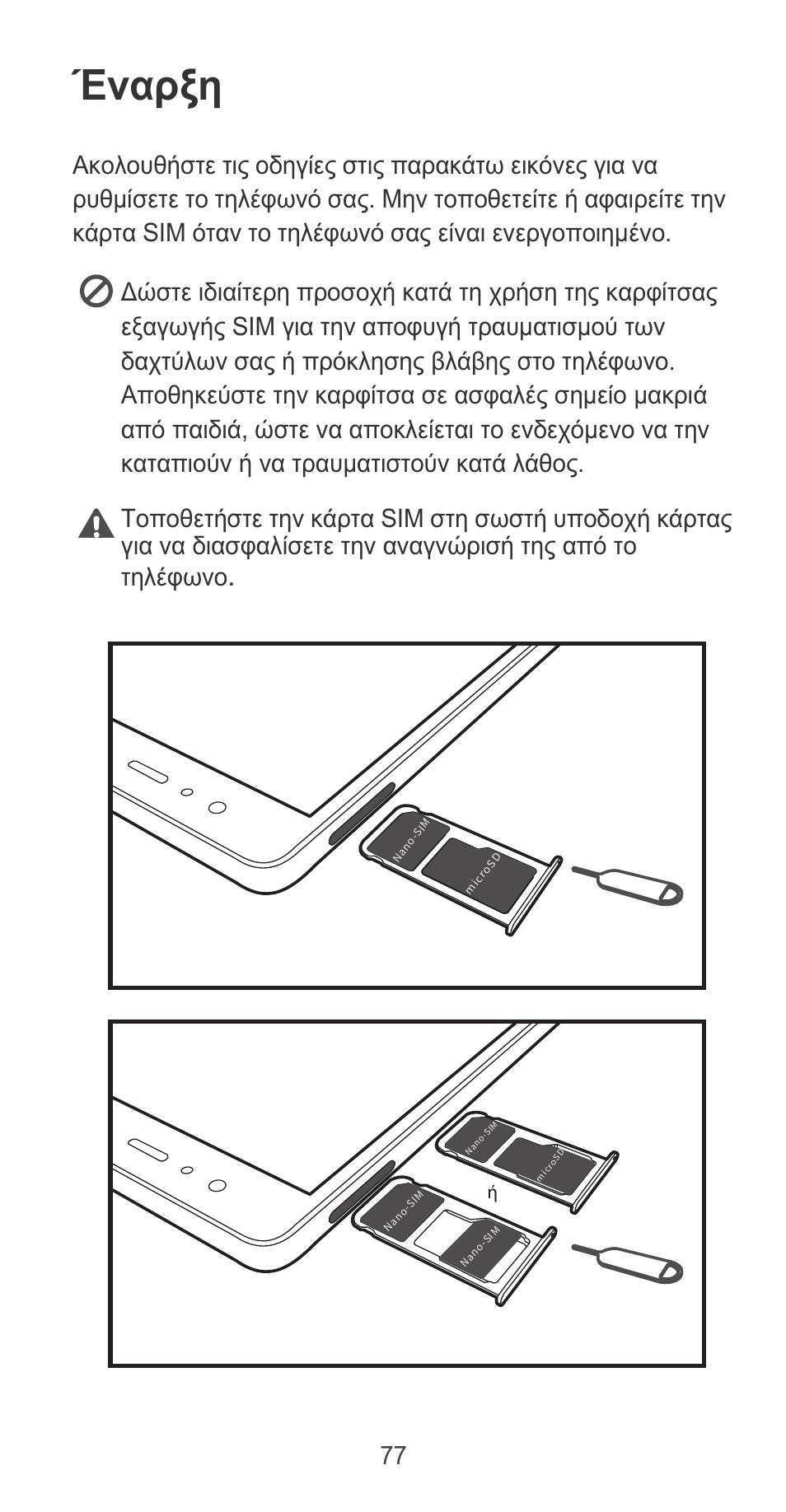 Έναρξη | Huawei P9 User Manual | Page 81 / 198