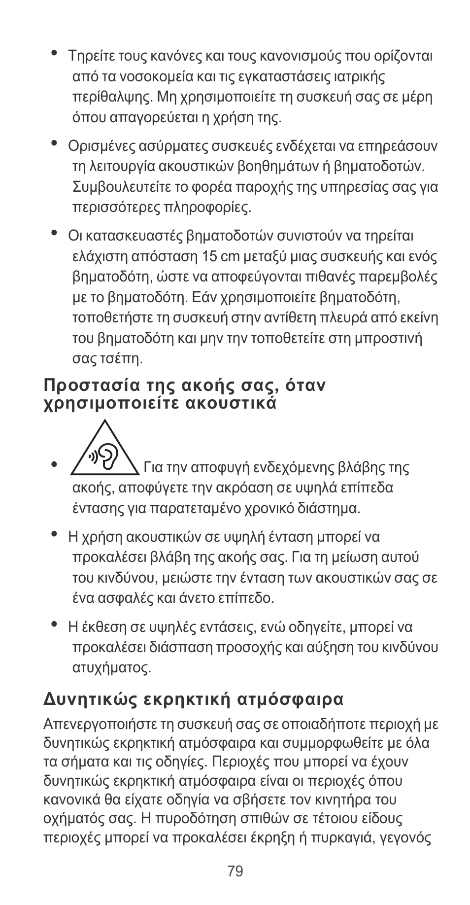 Δυνητικώς εκρηκτική ατμόσφαιρα | Huawei P9 User Manual | Page 83 / 198
