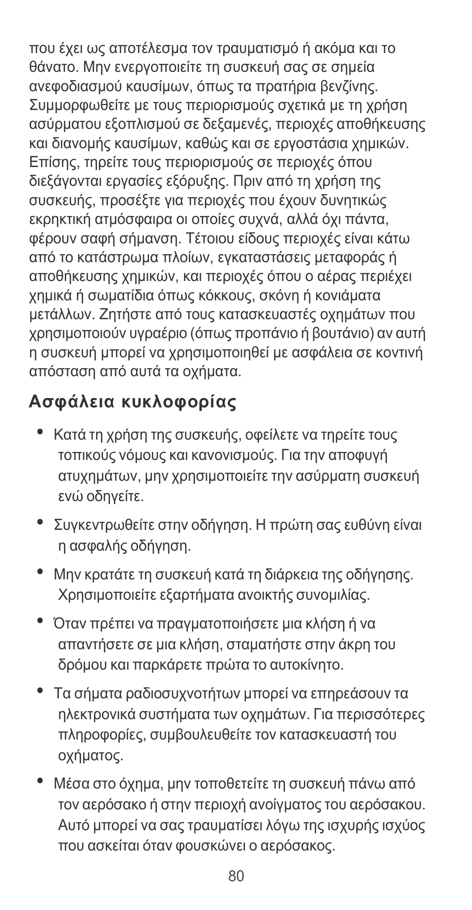 Ασφάλεια κυκλοφορίας | Huawei P9 User Manual | Page 84 / 198