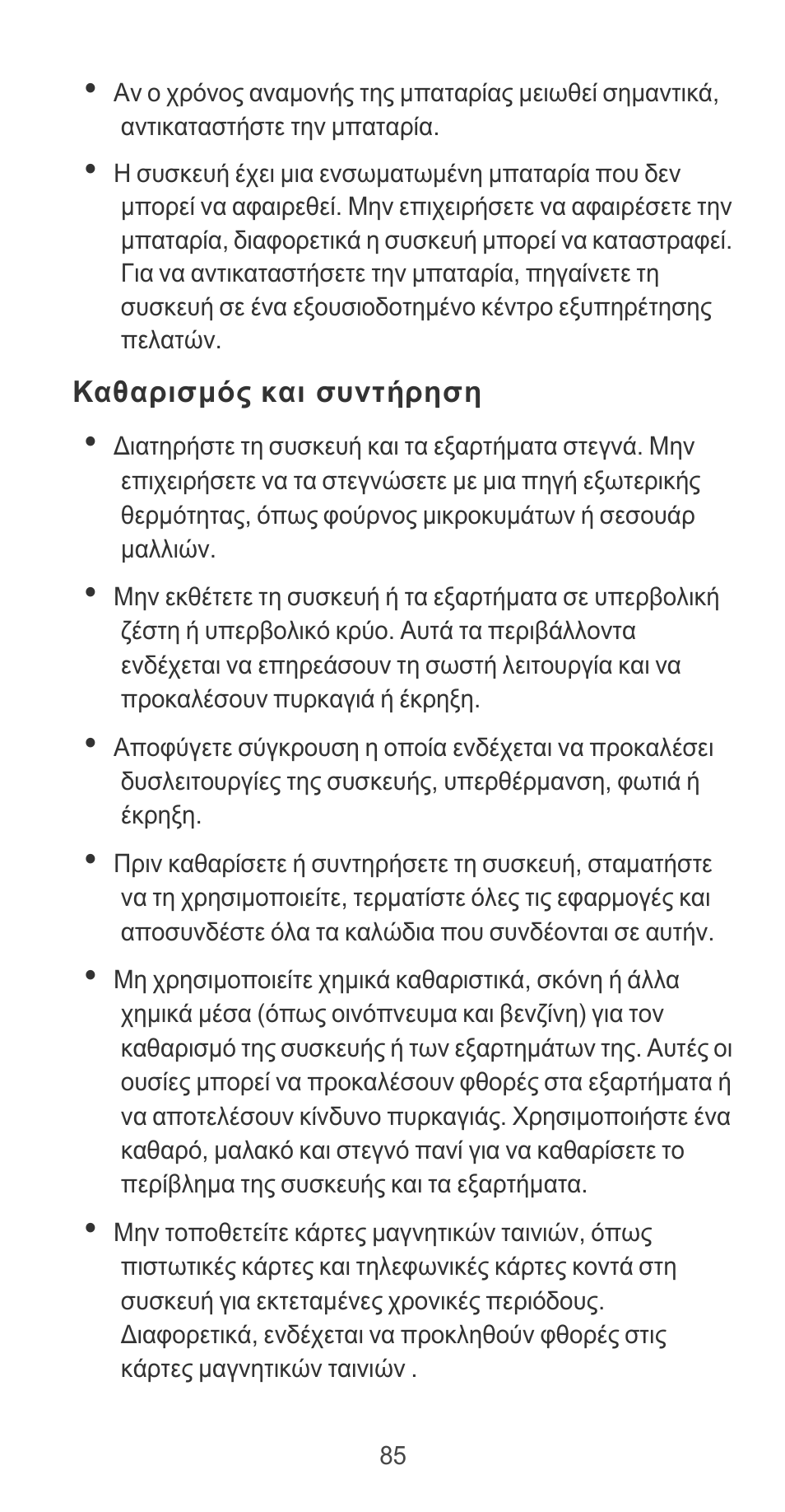 Καθαρισμός και συντήρηση | Huawei P9 User Manual | Page 89 / 198