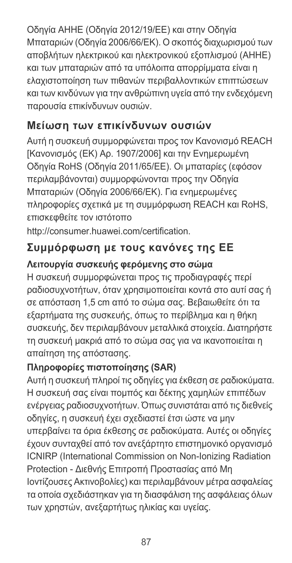 Μείωση των επικίνδυνων ουσιών, Συμμόρφωση με τους κανόνες της εε | Huawei P9 User Manual | Page 91 / 198