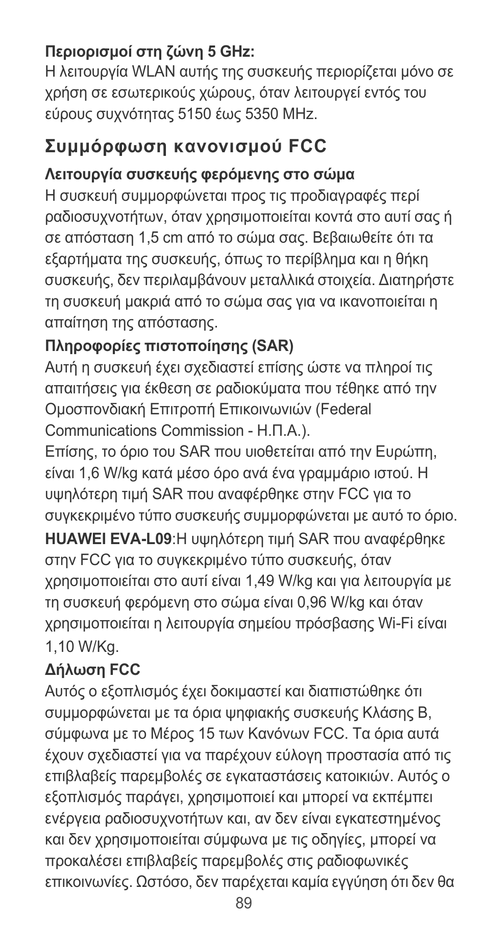 Συμμόρφωση κανονισμού fcc | Huawei P9 User Manual | Page 93 / 198