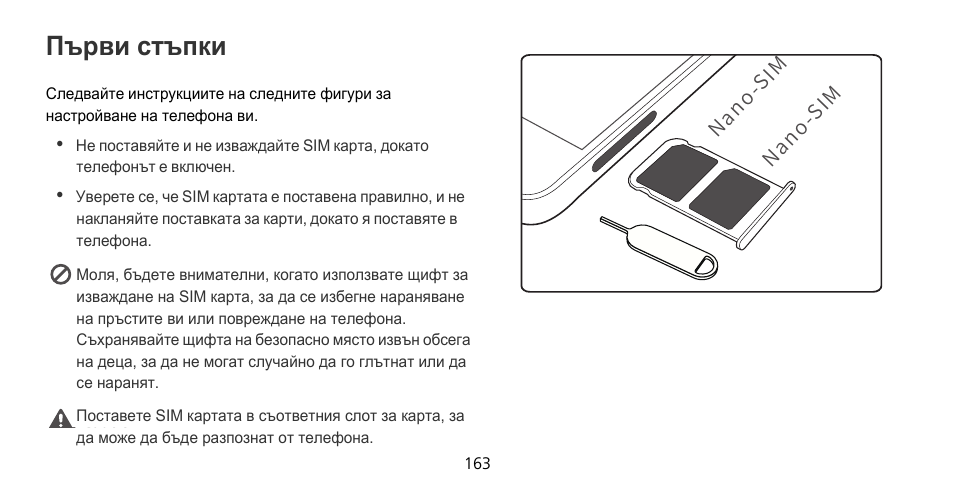 Първи стъпки | Huawei Mate 9 Pro User Manual | Page 167 / 202