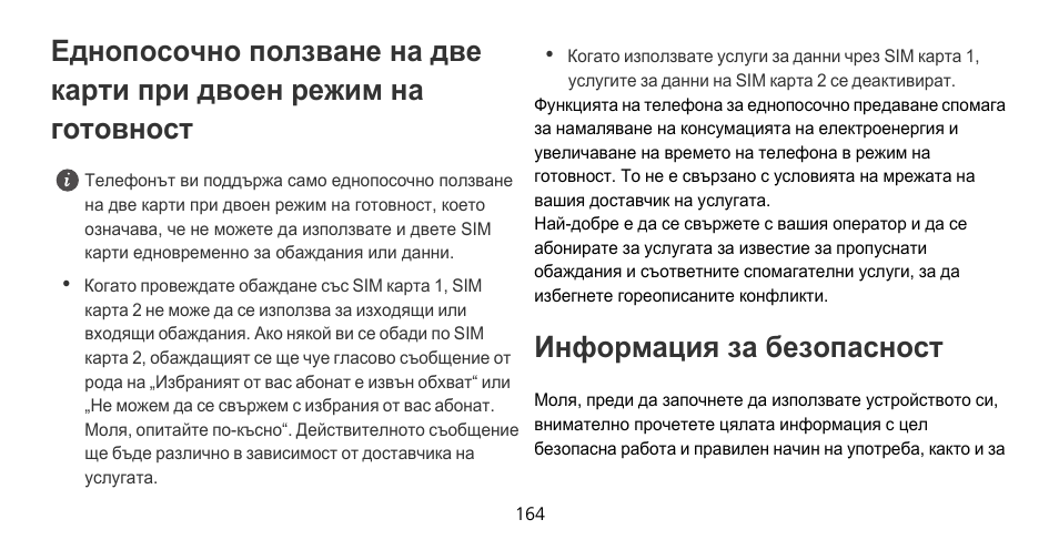 Информация за безопасност | Huawei Mate 9 Pro User Manual | Page 168 / 202