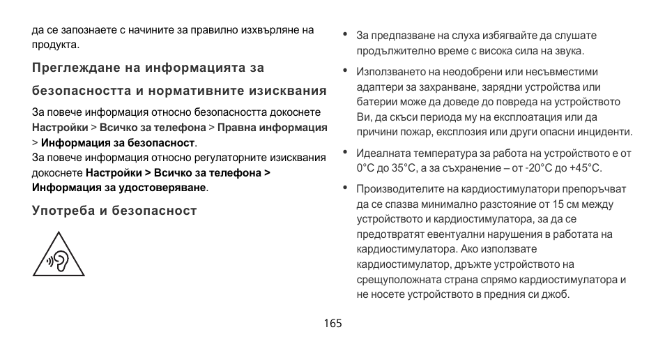 Употреба и безопасност | Huawei Mate 9 Pro User Manual | Page 169 / 202