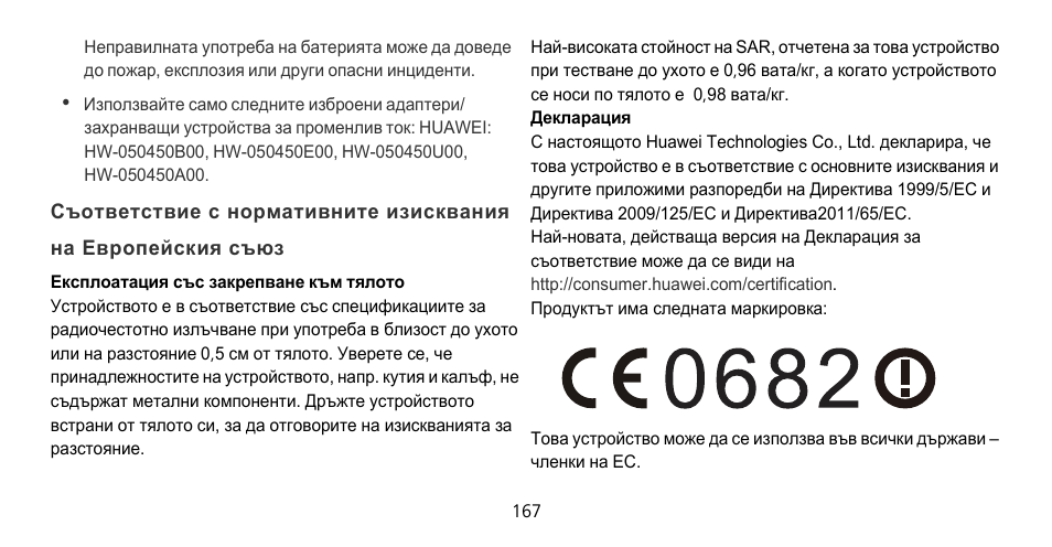 Huawei Mate 9 Pro User Manual | Page 171 / 202