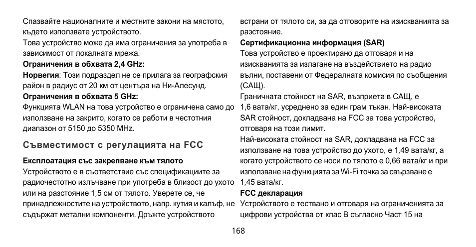 Съвместимост с регулацията на fcc | Huawei Mate 9 Pro User Manual | Page 172 / 202