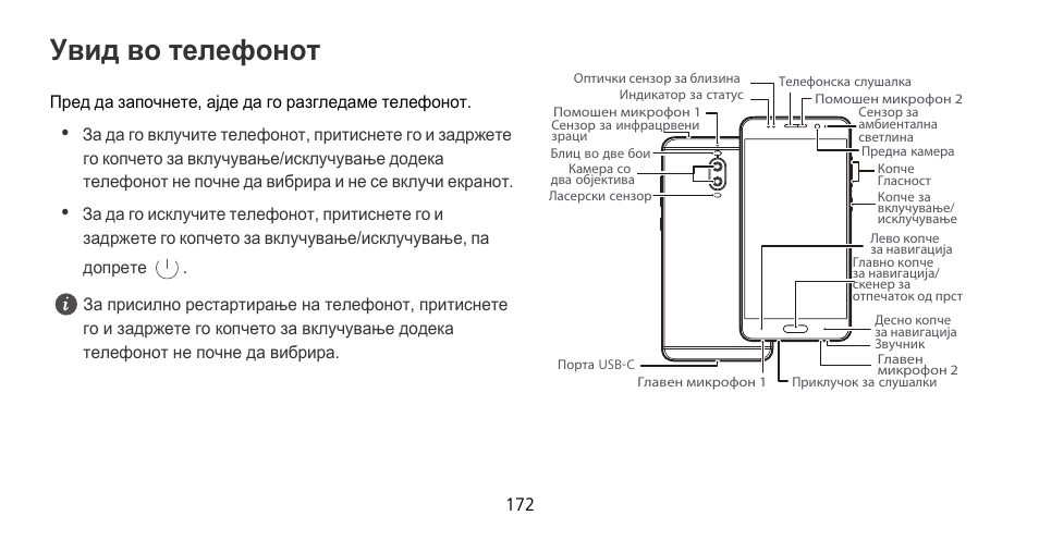 Увид во телефонот | Huawei Mate 9 Pro User Manual | Page 176 / 202