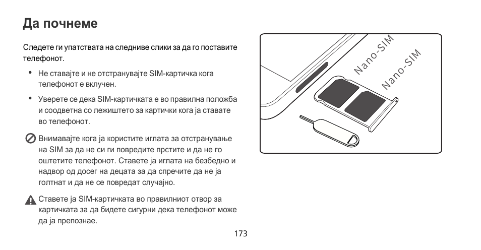 Да почнеме | Huawei Mate 9 Pro User Manual | Page 177 / 202