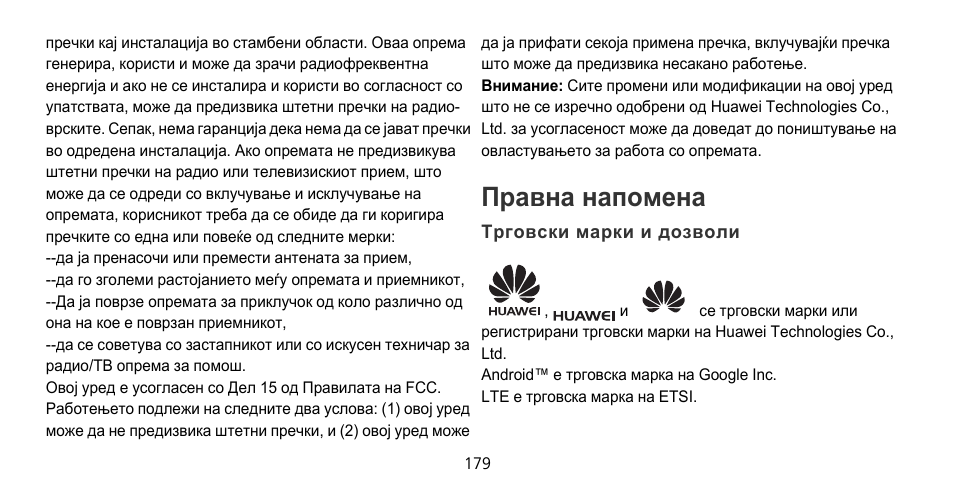 Правна напомена, Трговски марки и дозволи | Huawei Mate 9 Pro User Manual | Page 183 / 202