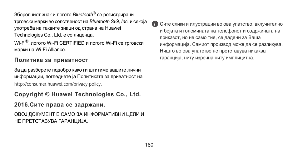 Политика за приватност | Huawei Mate 9 Pro User Manual | Page 184 / 202