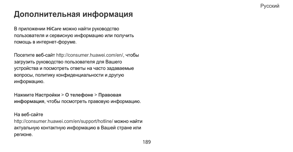 Дополнительная информация | Huawei Mate 9 Pro User Manual | Page 193 / 202