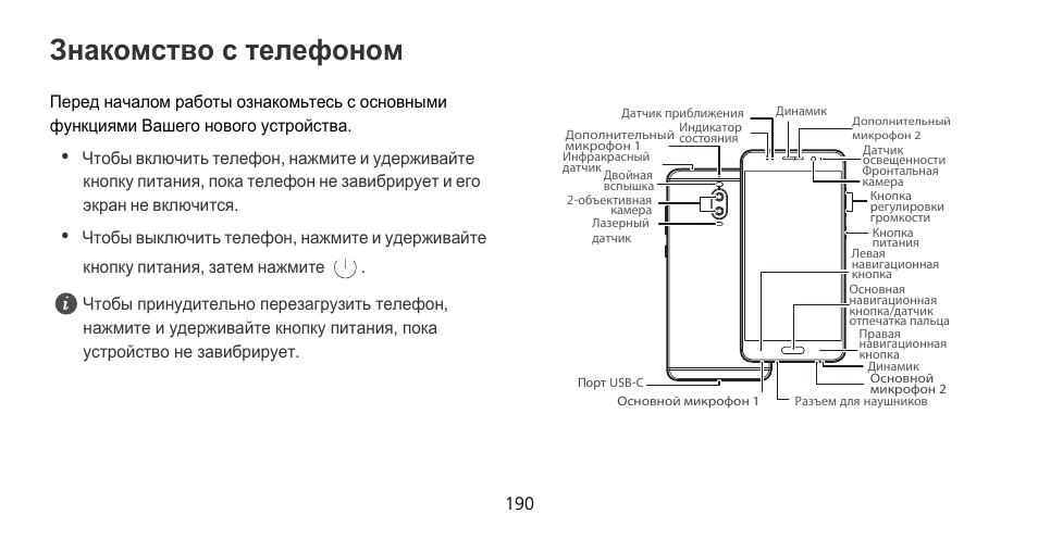 Знакомство с телефоном | Huawei Mate 9 Pro User Manual | Page 194 / 202