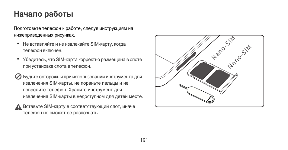 Начало работы | Huawei Mate 9 Pro User Manual | Page 195 / 202