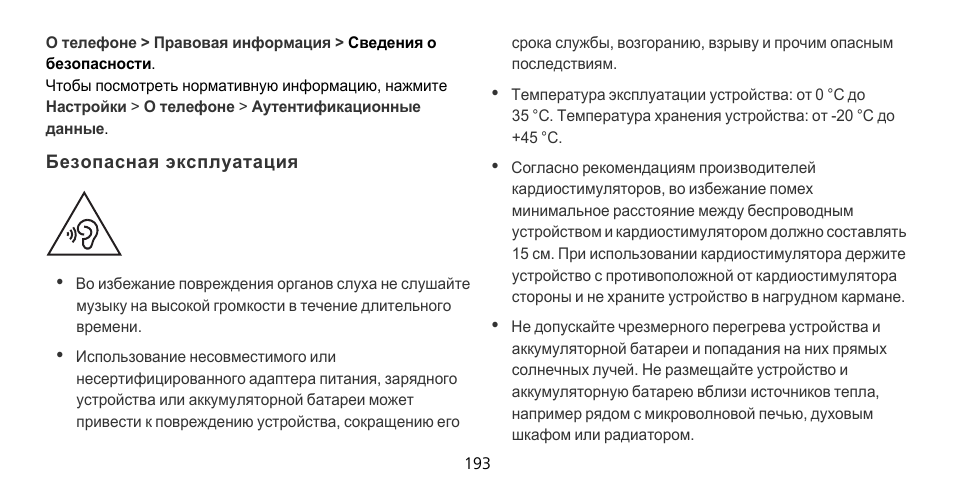 Безопасная эксплуатация | Huawei Mate 9 Pro User Manual | Page 197 / 202