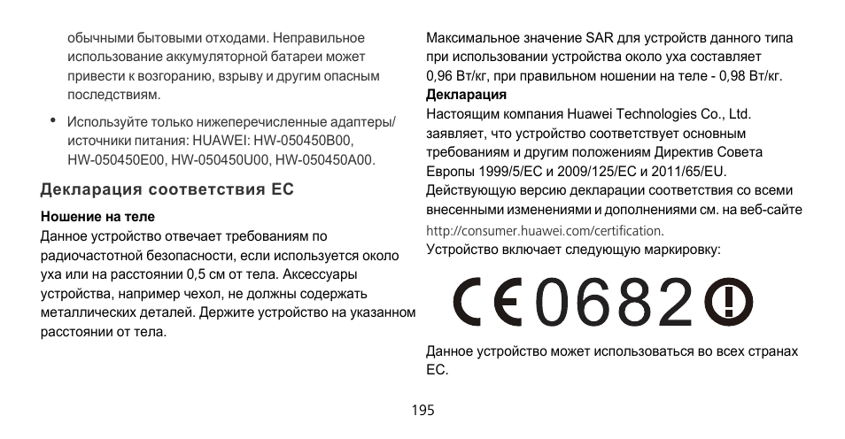 Декларация соответствия ес | Huawei Mate 9 Pro User Manual | Page 199 / 202