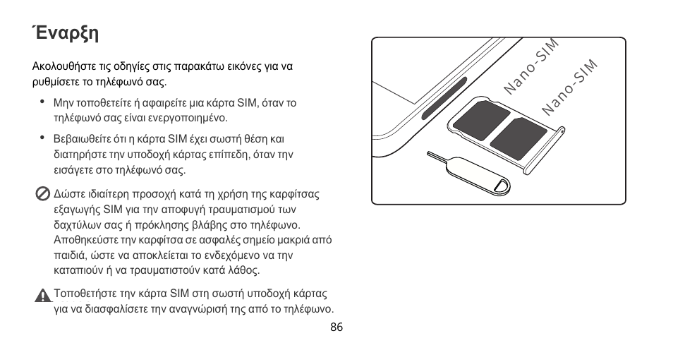 Έναρξη | Huawei Mate 9 Pro User Manual | Page 90 / 202