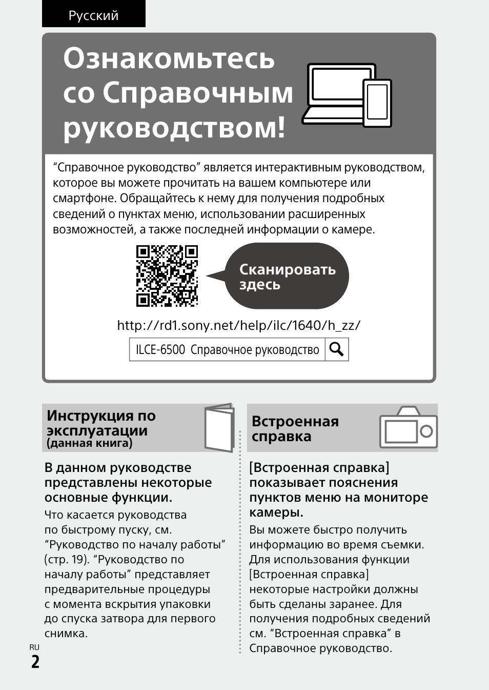 Руcский, Ознакомьтесь со справочным руководством | Sony α6500 ILCE-6500 User Manual | Page 326 / 507