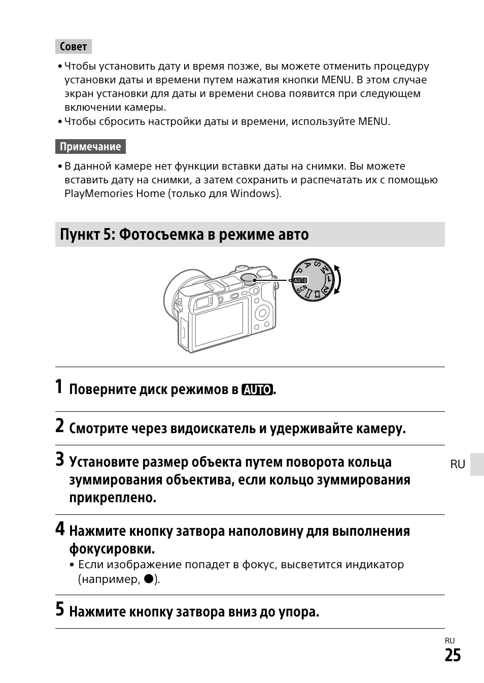 Пункт 5: фотосъемка в режиме авто | Sony α6500 ILCE-6500 User Manual | Page 349 / 507