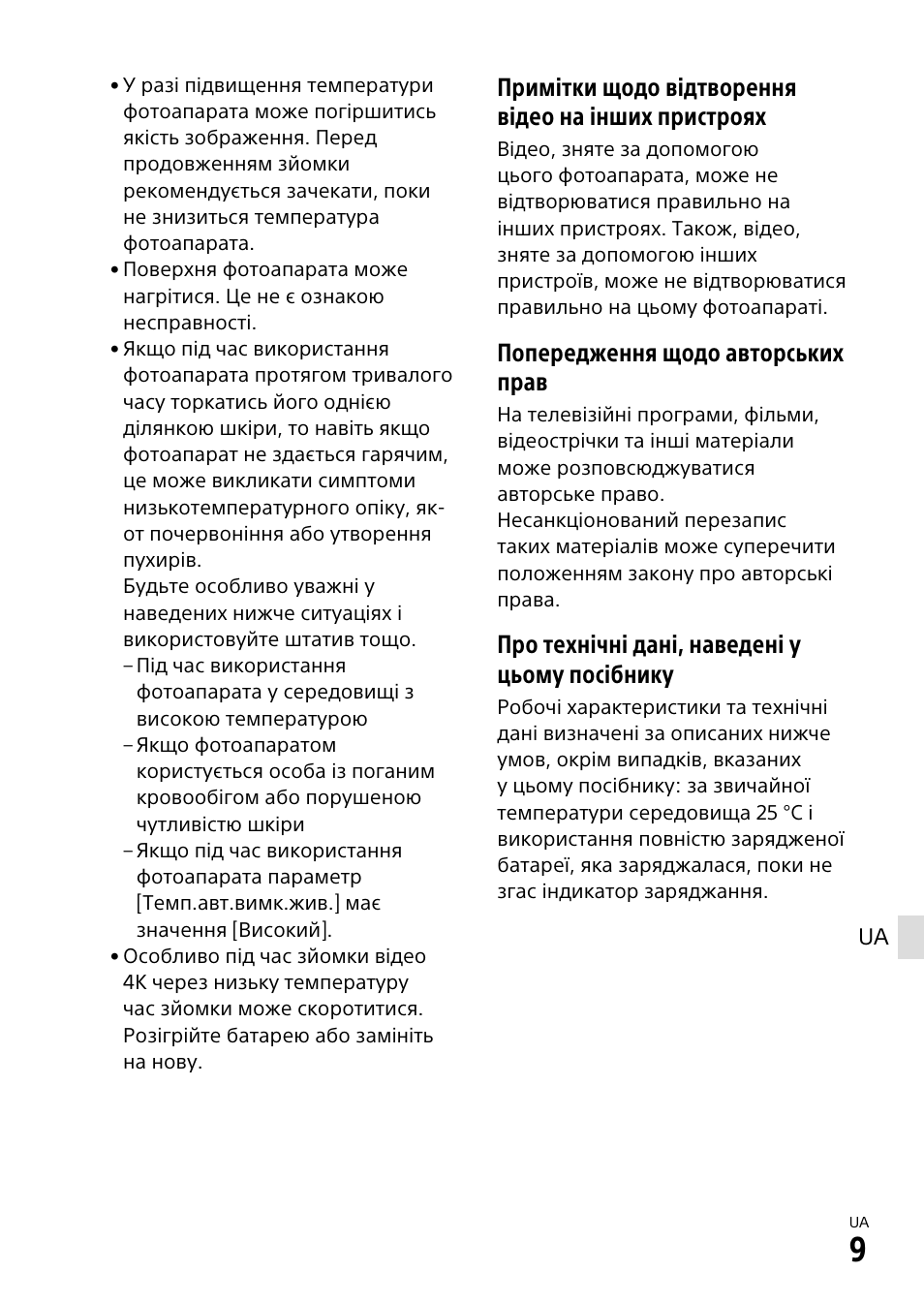 Примітки щодо відтворення відео на інших пристроях, Попередження щодо авторських прав, Про технічні дані, наведені у цьому посібнику | Sony α6500 ILCE-6500 User Manual | Page 365 / 507