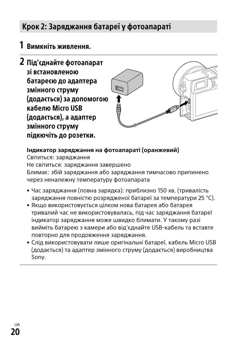 Крок 2: заряджання батареї у фотоапараті | Sony α6500 ILCE-6500 User Manual | Page 376 / 507