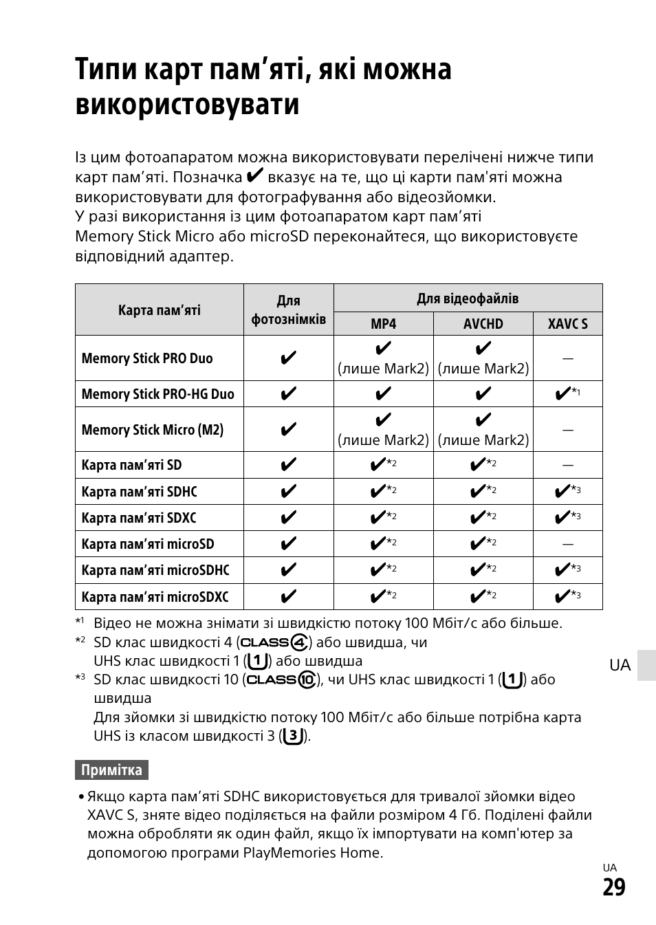 Типи карт пам’яті, які можна використовувати | Sony α6500 ILCE-6500 User Manual | Page 385 / 507