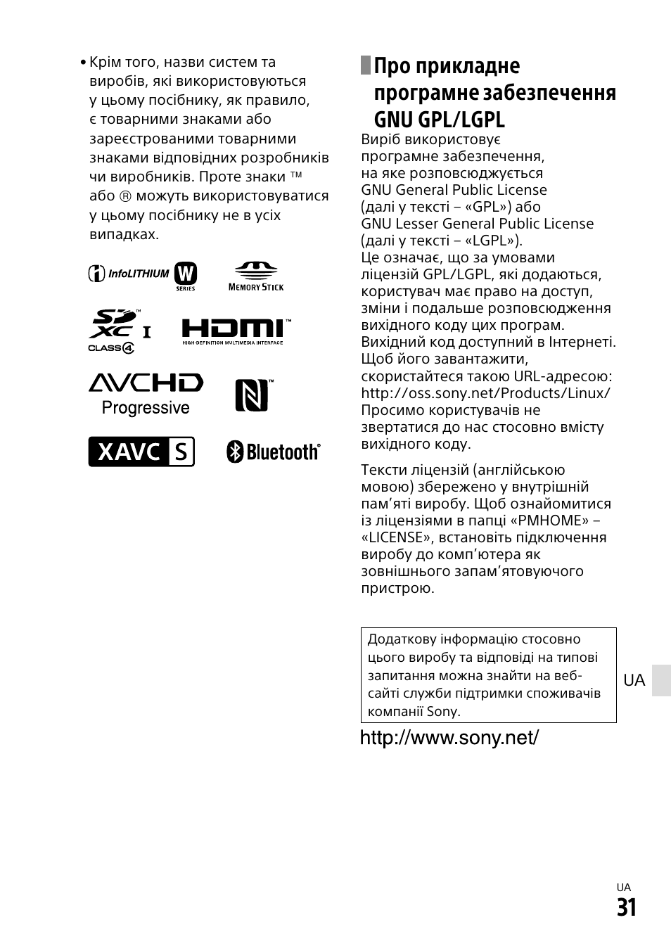 Про прикладне програмне забезпечення gnu gpl/lgpl | Sony α6500 ILCE-6500 User Manual | Page 387 / 507