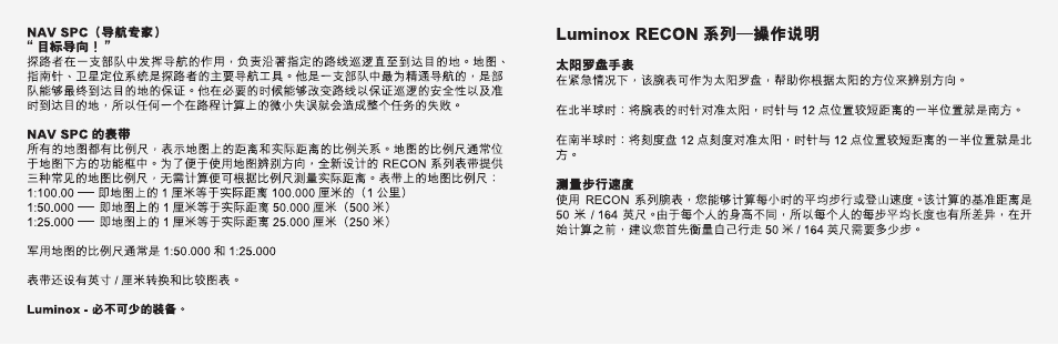 Luminox Recon Series User Manual | Page 12 / 15