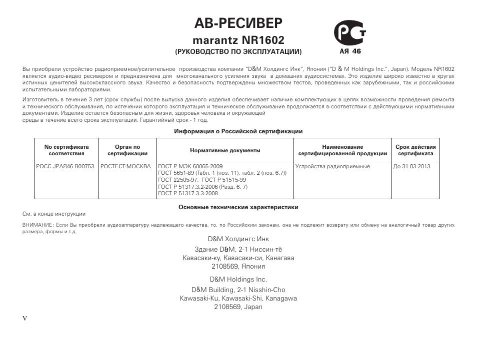 Ав-ресивер, Marantz nr1602 | Marantz NR1602 Getting Started User Manual | Page 6 / 18