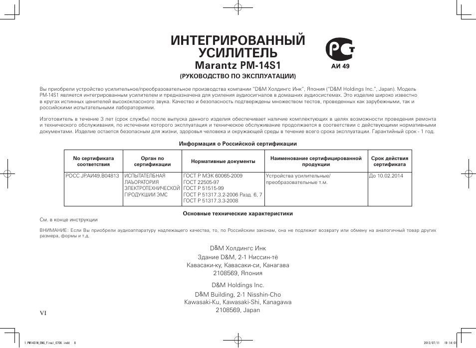 Интегрированный усилитель, Marantz pm-14s1 | Marantz PM-14S1 User Manual | Page 8 / 36