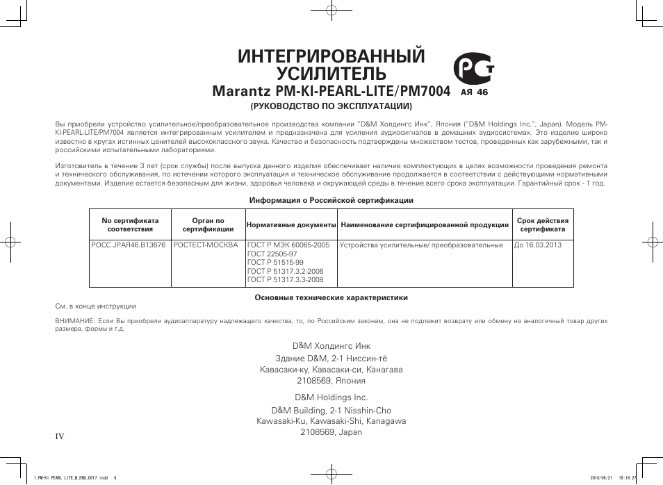 Интегрированный усилитель, Marantz pm-ki-pearl-lite/pm7004 | Marantz PM7004N User Manual | Page 6 / 20