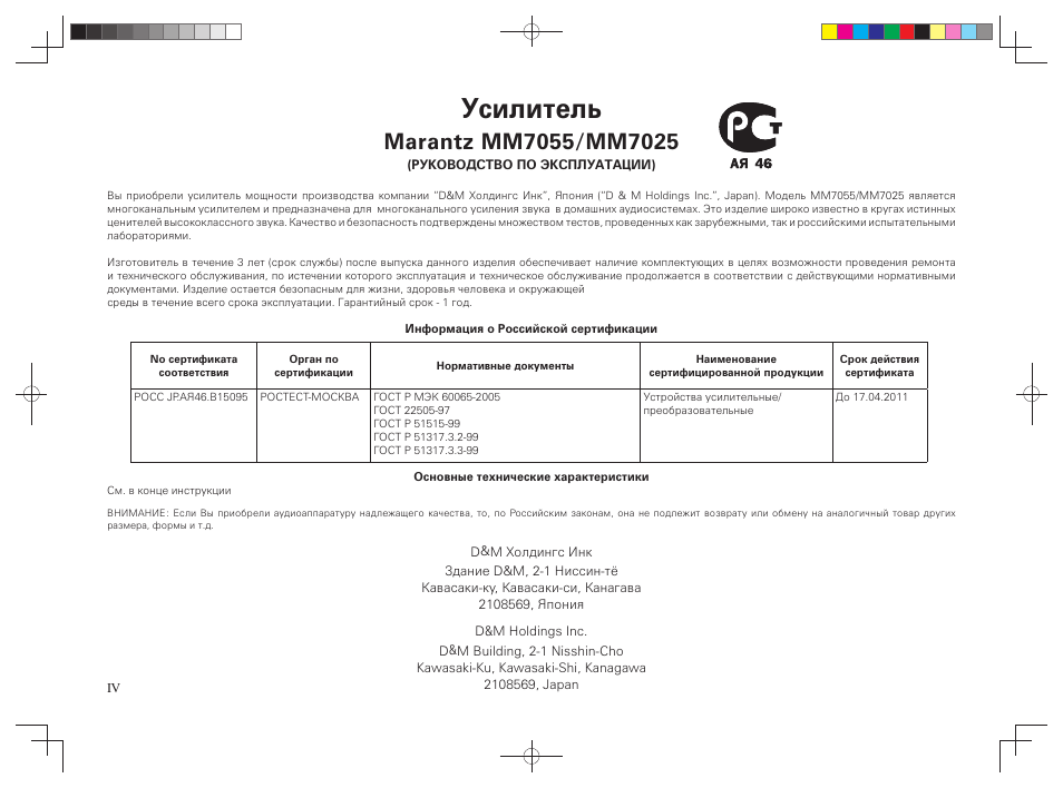 Усилитель | Marantz MM7025N User Manual | Page 6 / 20
