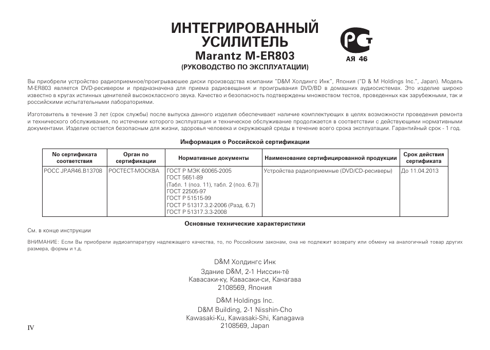 Интегрированный усилитель, Marantz m-er803 | Marantz MER803 User Manual | Page 6 / 60