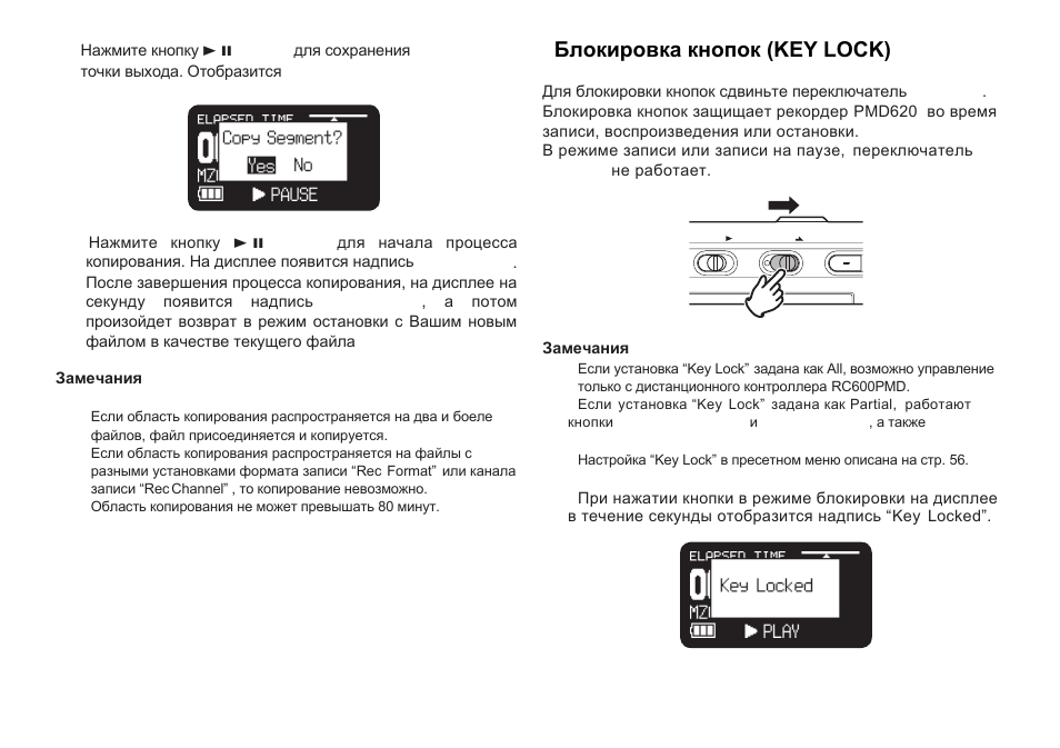 Key lock) | Marantz PMD620 User Manual | Page 37 / 64