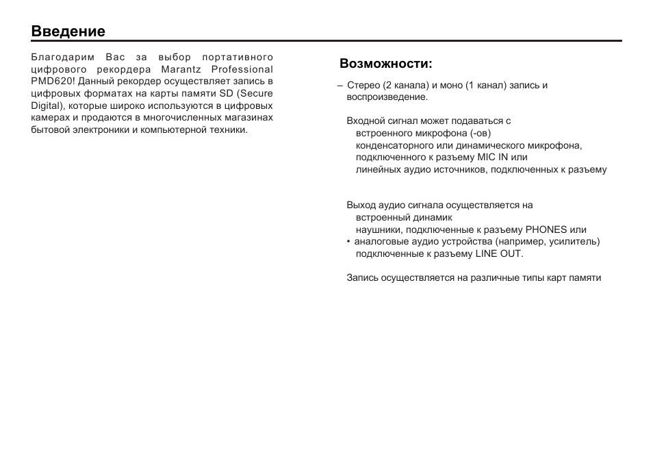 Marantz PMD620 User Manual | Page 6 / 64