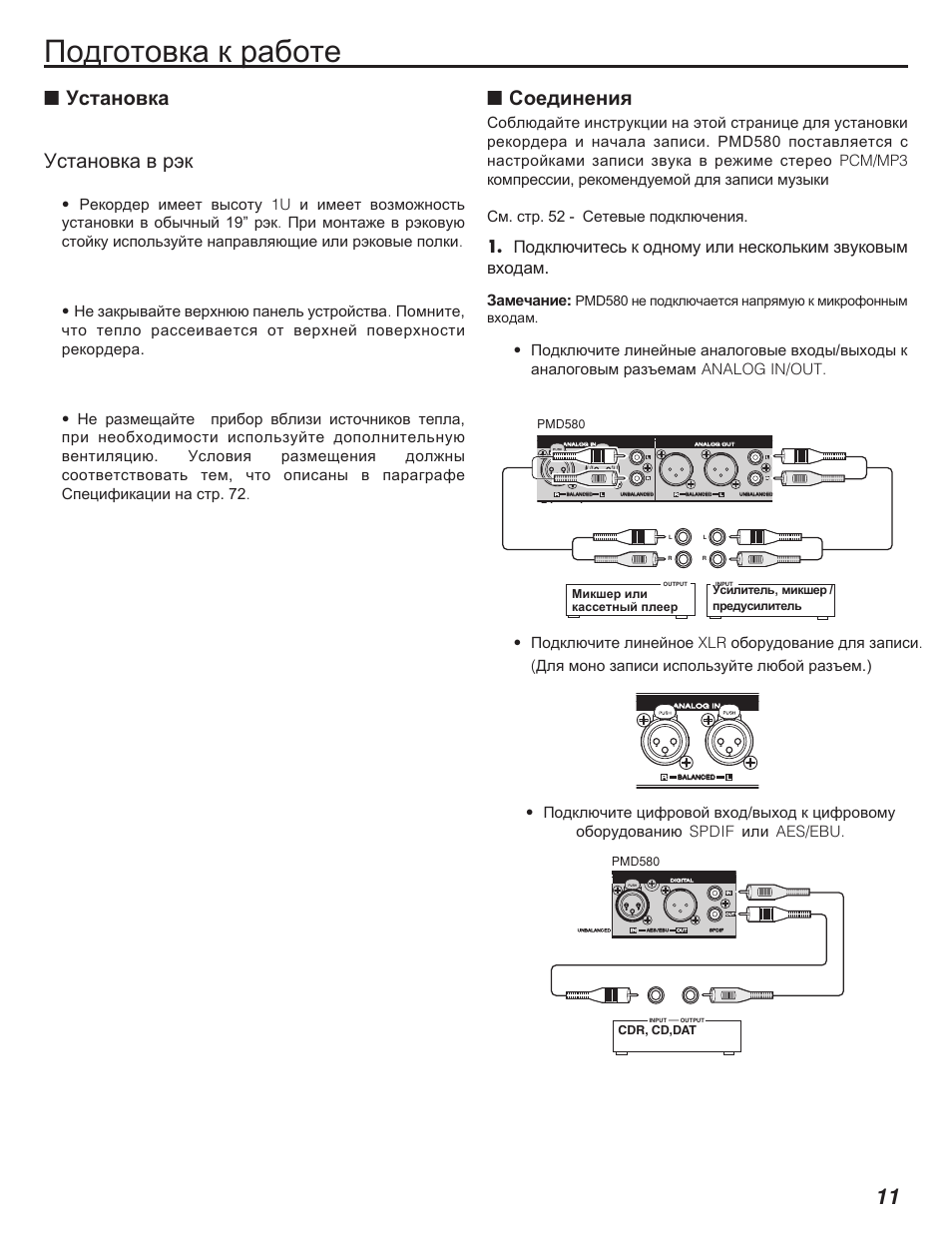 Marantz PMD580 User Manual | Page 12 / 74