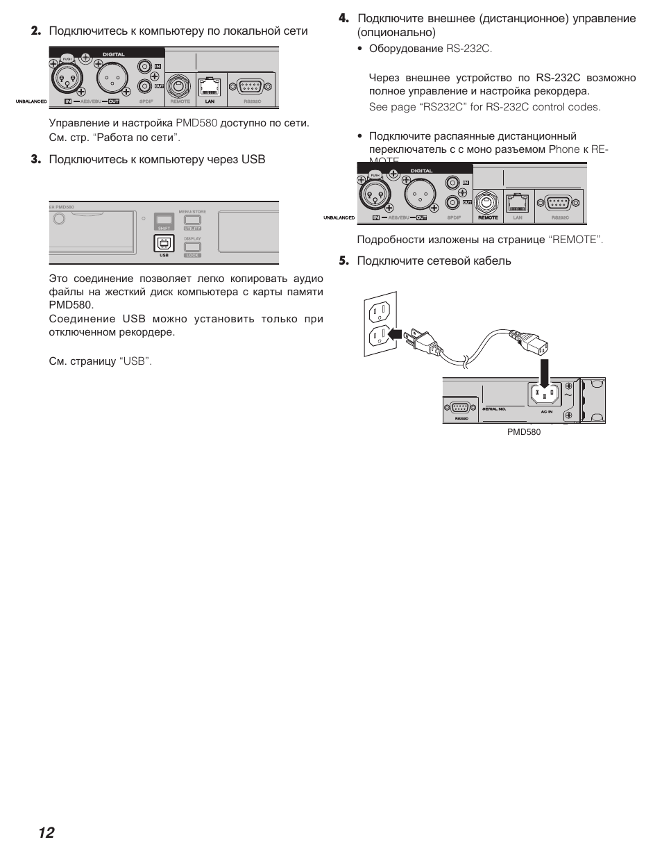 Pmd580, Pmd580. usb . . “usb, Remote | Marantz PMD580 User Manual | Page 13 / 74