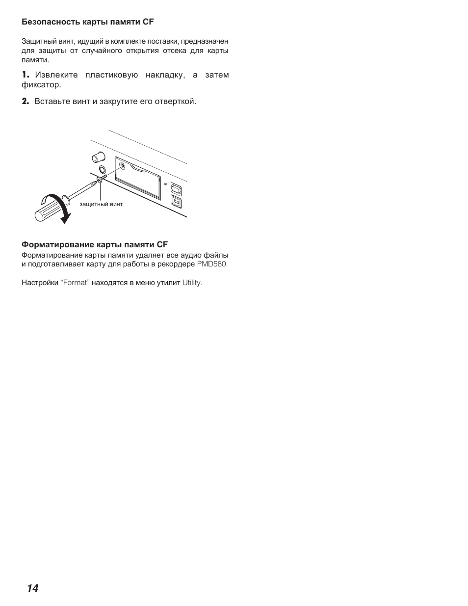 Marantz PMD580 User Manual | Page 15 / 74