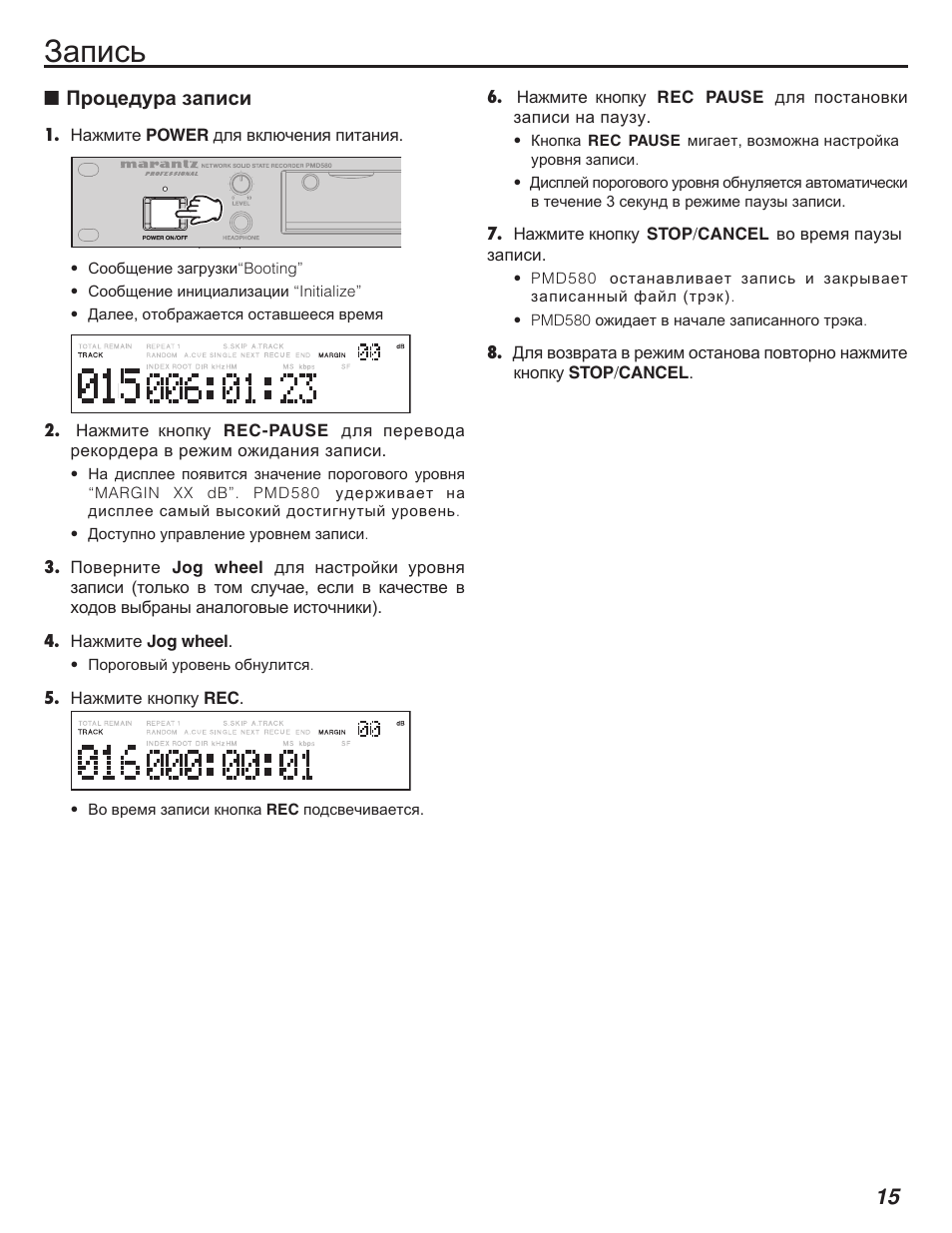 Marantz PMD580 User Manual | Page 16 / 74