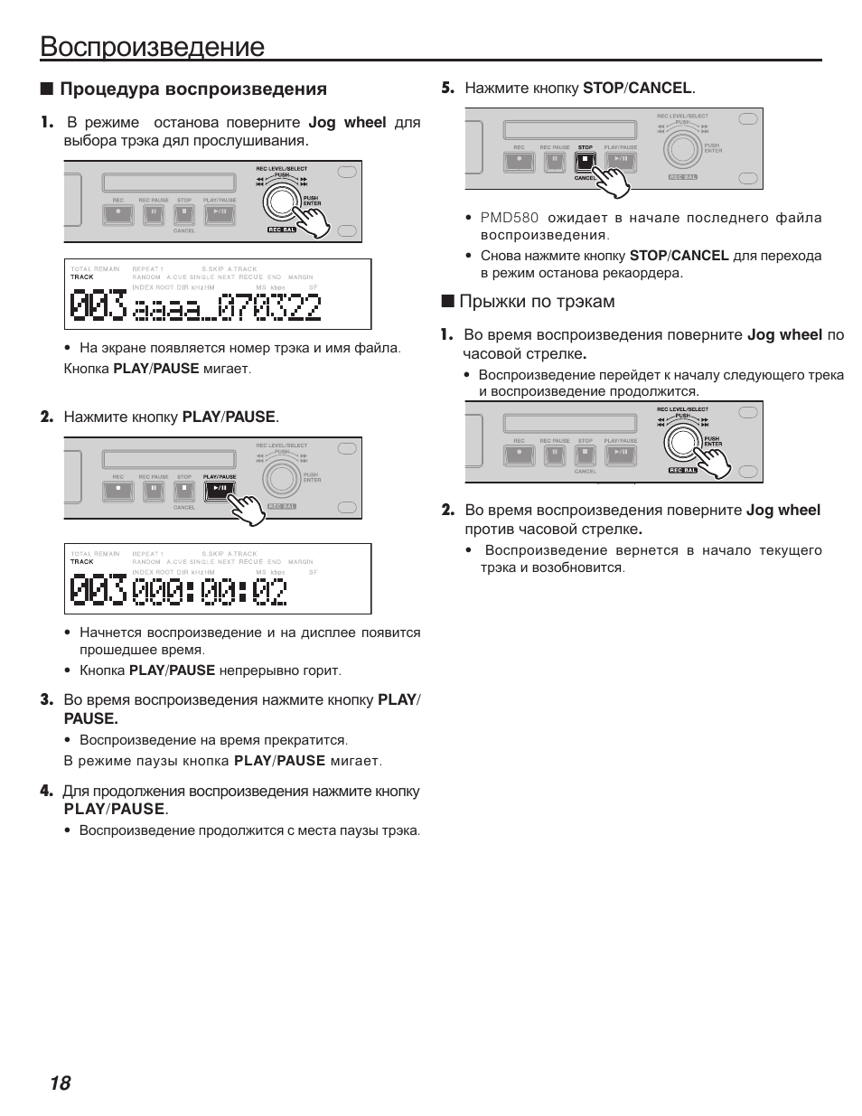 Marantz PMD580 User Manual | Page 19 / 74