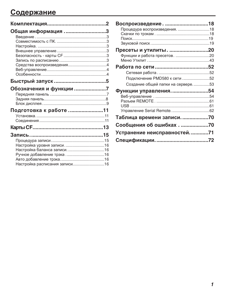 Marantz PMD580 User Manual | Page 2 / 74