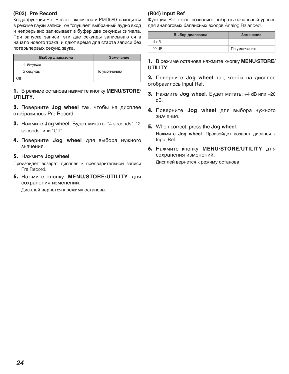Marantz PMD580 User Manual | Page 25 / 74