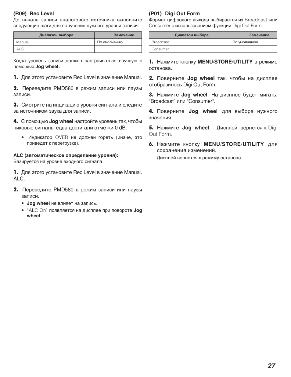 Marantz PMD580 User Manual | Page 28 / 74