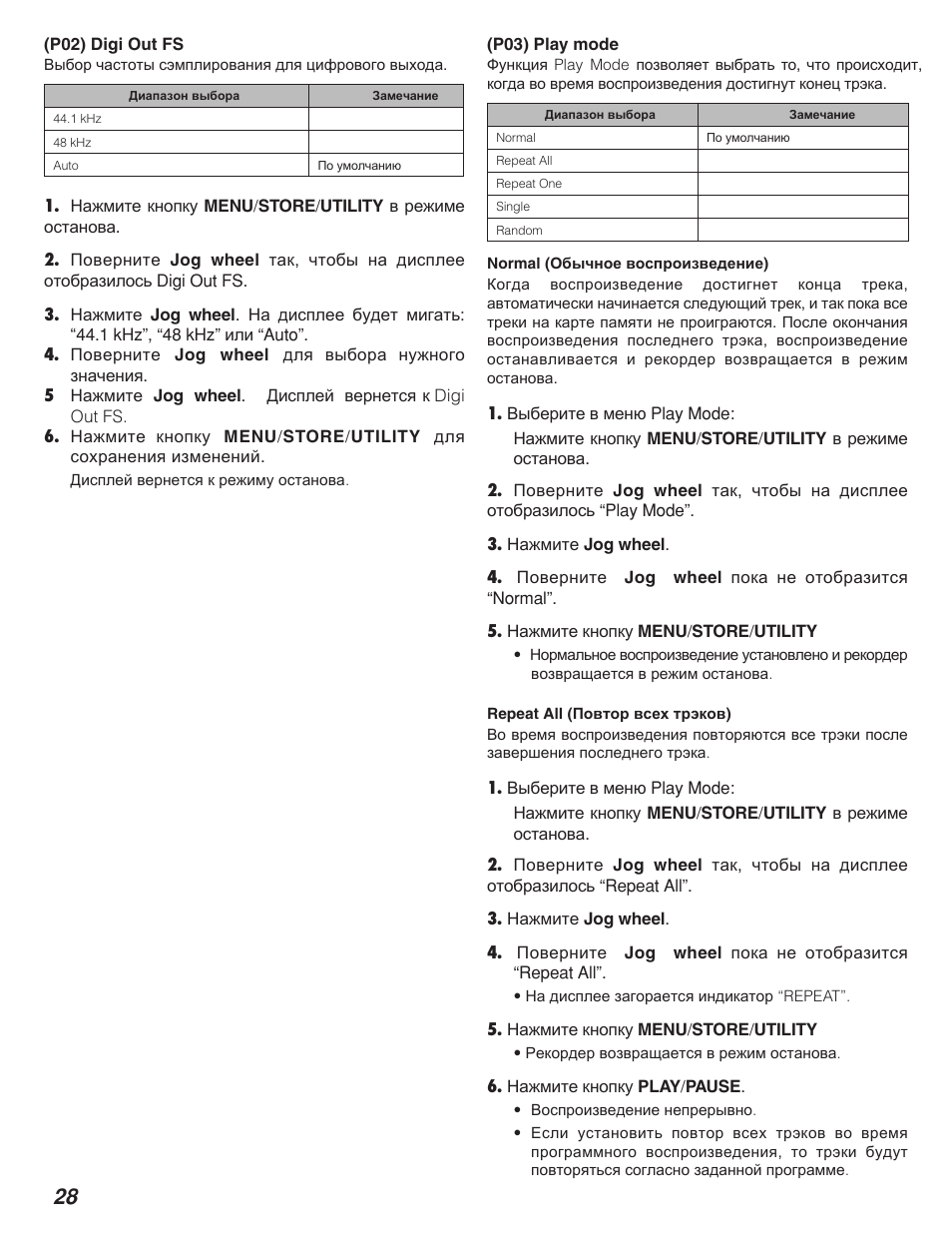 Marantz PMD580 User Manual | Page 29 / 74
