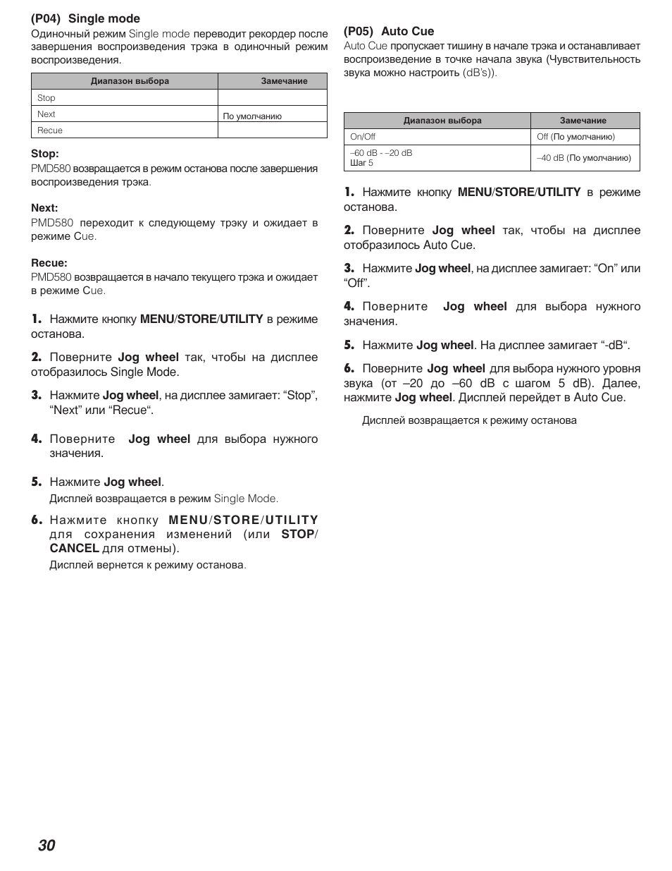 Marantz PMD580 User Manual | Page 31 / 74