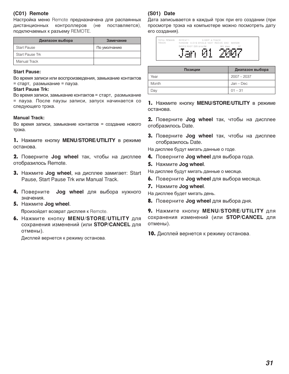 Marantz PMD580 User Manual | Page 32 / 74